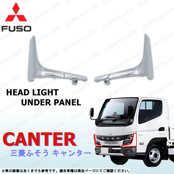 キャンター グリル.コーナーカバー他 純正 234-236-20-1.jpg