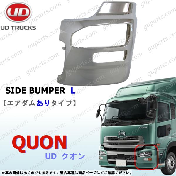 まとめ買い可能！UDトラックス サイドアドバンテージカバー 左右セット Amazon | UD トラックス 大型 クオン メッキ サイドステップ