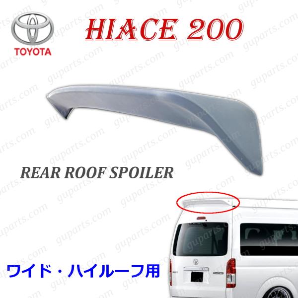 トヨタ ハイエース スーパーロング リアスポイラー　カバー guparts_ty311-trsp-2w