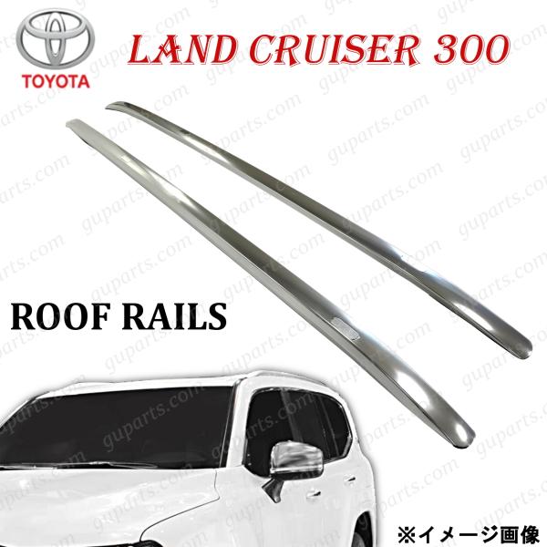 ランドクルーザー 300 ルーフレール クローム メッキ ランクル 300系 現行 新型 カスタム 後付け