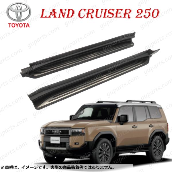 【お値下げ】トヨタ ランドクルーザー250zx 純正サイドステップ 左右セット ランドクルーザー トヨタ 250 系 TRJ250W GDJ250W R6/4〜 サイド