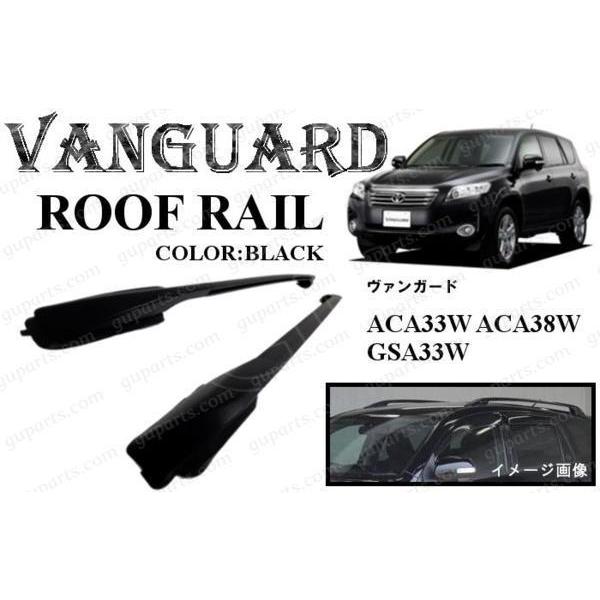 トヨタ ヴァンガード ACA33W ACA38W GSA33W H22.2〜H25.11 左 右 サイド ルーフ レール ラック エンド スポイラー キャリア 黒