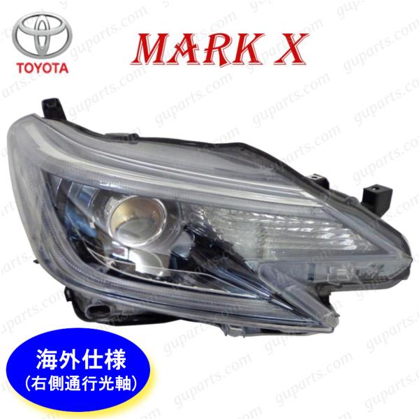 GRX130 社外ヘッドライト マーク X GRX130 GRX133 GRX135 中期 後期 → フェイスチェンジ