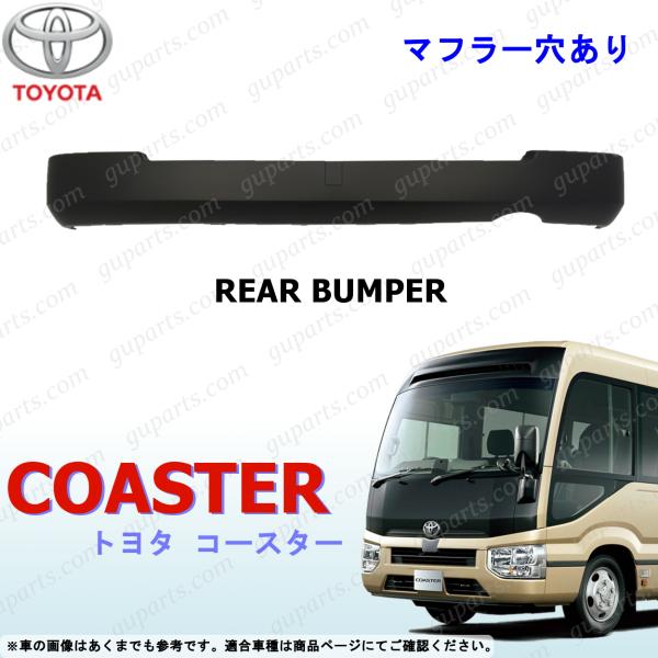 トヨタ コースター リアバンパー！ guparts_tyb012-bumr