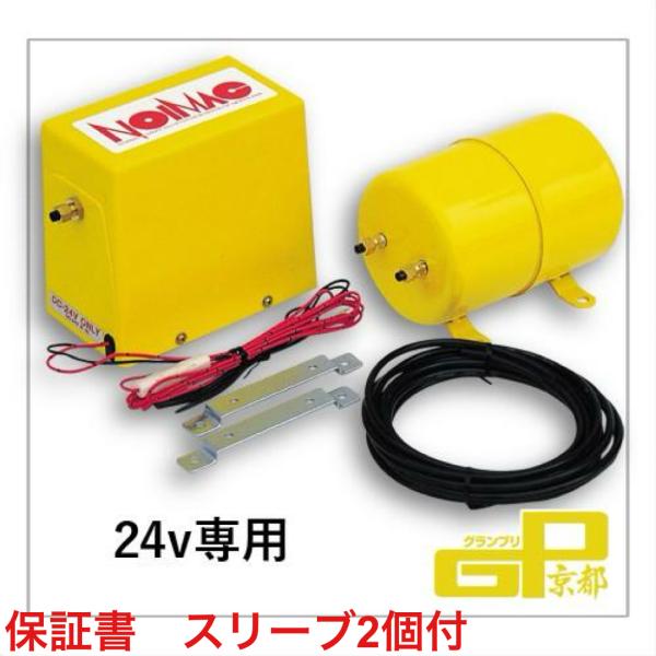 ノイマック 24v専用 ホーンマックス (MAX-NE-24) コンプレッサー
