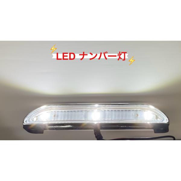 ●商品名：ECE規格R4カテゴリー2a、2bの認証を取得したLEDナンバーランプです。●メーカー：日本ボデーパーツ工業（株）●サイズ：3枚目の写真に記載仕様・定格入力電圧  : DC12V  /  DC24V・許容入力電圧範囲 : DC10...