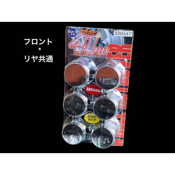 【美品】デコトラ　ナットキャップ　41mm ジェットイノウエ 楽天市場】ナットキャップ ナットカバー 41mm用 6個入りロング