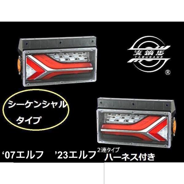 小糸製作所 07エルフ 23エルフ 用変換ハーネス付き 流鏑馬 小糸製作所 07エルフ 23エルフ 用変換ハーネス付き 流鏑馬