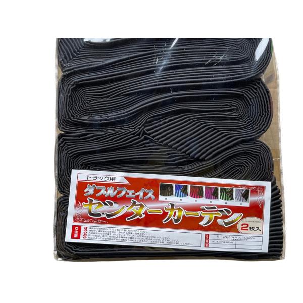 トラック用 センターカーテン 黒 標準ルーフ（ブラック /ブラック