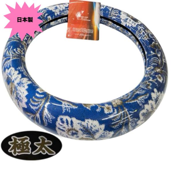 45cm 金華山 ハンドルカバー 極太 新格子/ブルー 日本製 フソウ