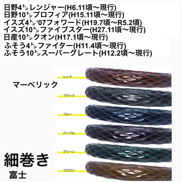 店頭でも大人気！トラック用ハンドルカバー！★外径45cm〜46ｃｍ共通サイズ適応車種●４ｔ　日野 レンジャー（H6.11〜現行）●１０ｔ　日野 ＮＥＷプロフィア（H15.11〜現行）●４ｔ　イスズ’07フォワード（Ｈ19.7〜Ｒ5.1頃）'...
