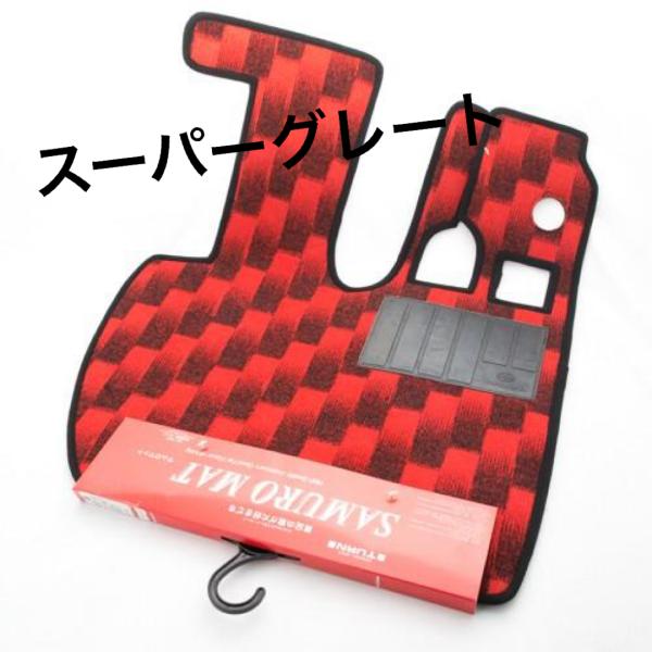 トラックストップ ターン ふそう スーパーグレート専用 フロアマット