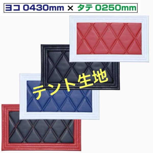 JETイノウエ　1枚価格●サイズ:横430mm×縦250mm●カラー:ご希望カラーをお選びください・レッド/ホワイト　ブラック/ブラック　ブルー/ホワイト　ブラック/レッド　■フチサイズ:40mm特徴：丈夫で紫外線による色褪せがしにくい「テ...