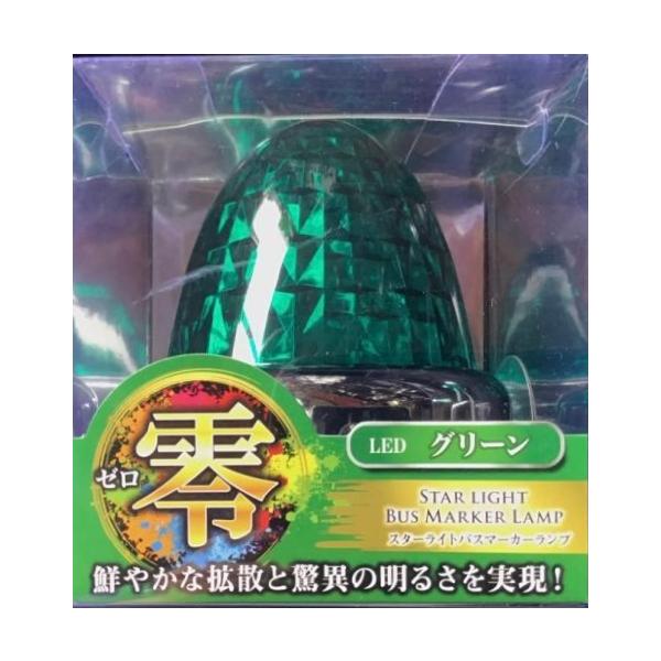 ジェットイノウエ ☆グリーンレンズ/グリーン JET LEDスター