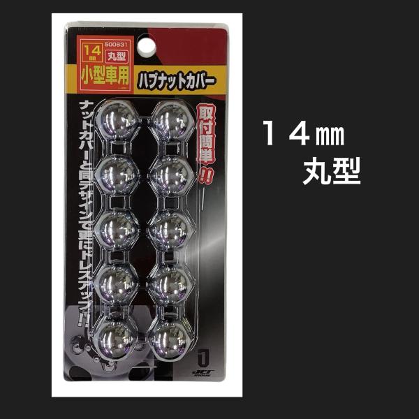 1パックの価格です●商品名：丸型　14mm ハブナットカバー　10個入り●メーカー：JETイノウエ　500631●材質：クロームメッキ仕上げ●規格：主に２ｔ車・ナットカバーに合わせて装飾できるリヤハブナット用のナットカバー。丸型のナットカバ...