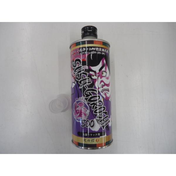 煤殺し 極 エンジン洗浄+煤焼き性能強化剤 DPF DPD DPR 500ml