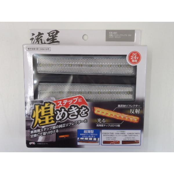 槌屋ヤック CE-441 クリア/ホワイト クオン LEDステップライト 流星