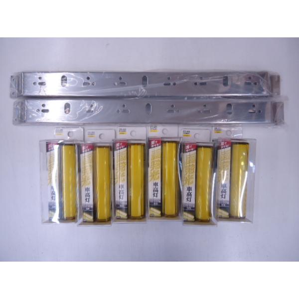 LED 閃光車高灯 CE-425 イエロー 6個 ヤック ＆ 502926 車高灯 3連