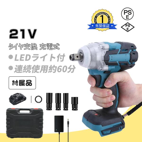 インパクトレンチ 電動インパクトレンチ 21V タイヤ交換 充電式