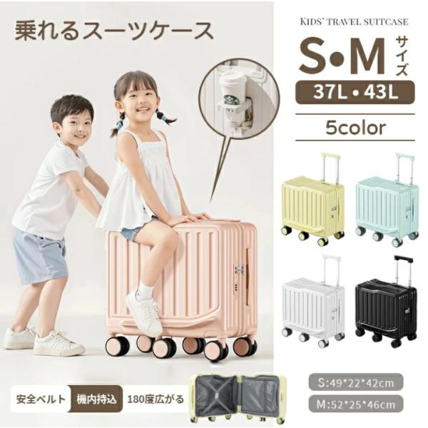 乗れるキャリー　2つセット売り 楽天市場】キャリーケース 子供 乗れる（対象年齢2歳から