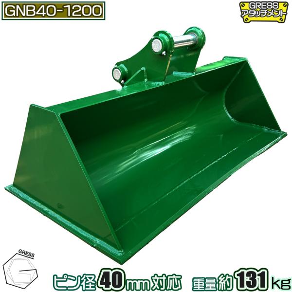 アタッチメント 法面バケット ユンボ 建機 油圧ショベル ピン径40mm