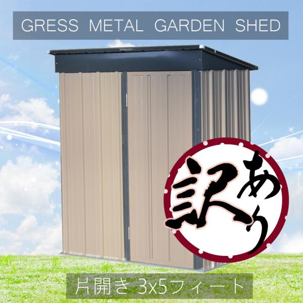 新品未使用 組立物置 物置 組立式 屋外 大型 倉庫 おしゃれ 幅148x奥行79.5x高さ179.5