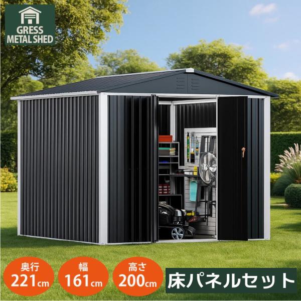 物置 床あり 組立式 屋外 大型 倉庫 おしゃれ 幅161奥行221高さ200 メタルシェッド ダブルドア 床パネル ハイキューブ 観音開き グレス 8x6フィート