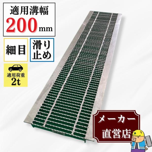 法山本店 グレーチング U字溝 HUPX-200-19 溝幅200mm用 乗用車荷重