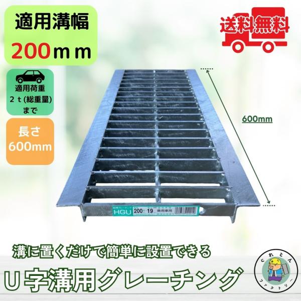 法山本店 グレーチング U字溝 HGU-180-25L600 溝幅180mm用 中型
