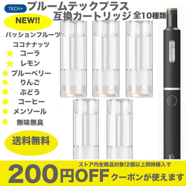 激安卸販売新品 プルームテック 純正カートリッジ 45本 econet.bi