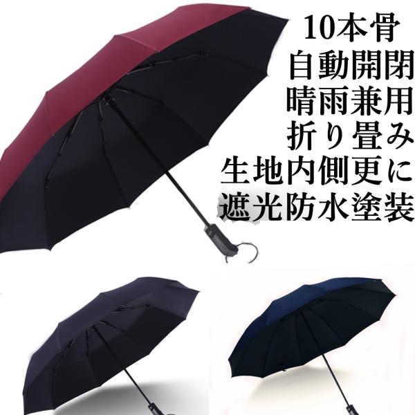 防水 断熱 コーティング　折りたたみ傘 遮光 晴雨兼用 大きいサイズ メンズ レディース ワンタッチ 軽量 コンパクト 日傘雨傘兼用