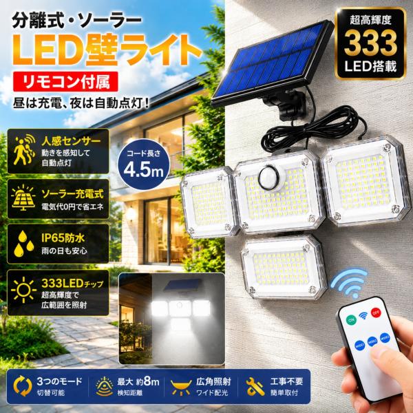 LEDソーラーライト センサーライト 屋外照明 ガーデン 人感 玄関  駐車場 自動点灯 外灯 防犯ライト 太陽光充電 LEDライト
