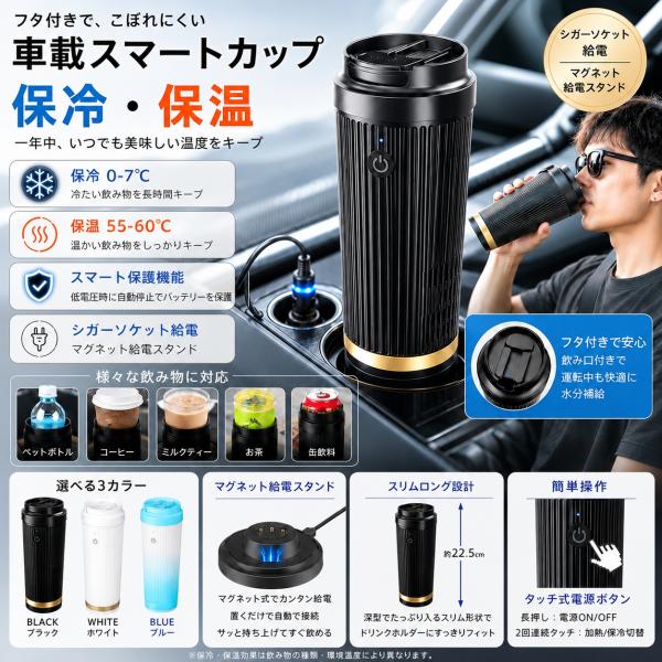 車載スマートカップ 保冷 保温 ドリンクホルダー 2WAY フタ付き ペルチェ式 12V 24V 缶飲料対応 車用 カップ クーラー 保温カップ
