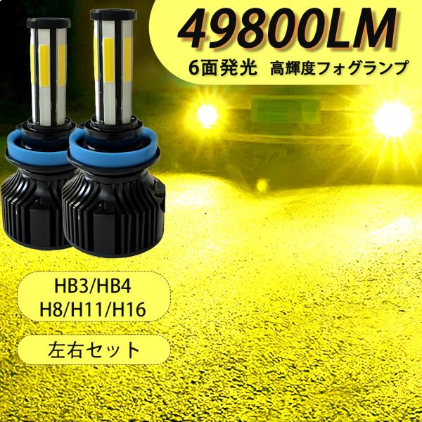 LEDヘッドライト フォグランプ H8/H9/H11/H16/9005/HB3/HB4 200W 9-36V IP67防水 高輝度 3000K ゴールデンイエロー  長寿命