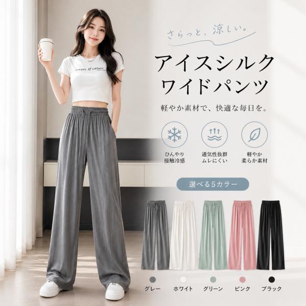 接触冷感 レディース ワイドパンツ ストレートパンツ ハイウエスト アイスシルク ロングパンツ 脚長 ズボン ストレート スリム ワイド