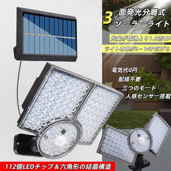 太陽光発電式ソーラーライト&amp;電気代不要。 エネルギー転換装置を使用し、太陽光の転効率を18%に達し、日の当たるところに置いて、ソーラーパネルで自動的に充電できます。【夜間自動点灯&amp;消灯】センサーライトので、夜になると、約3メ...