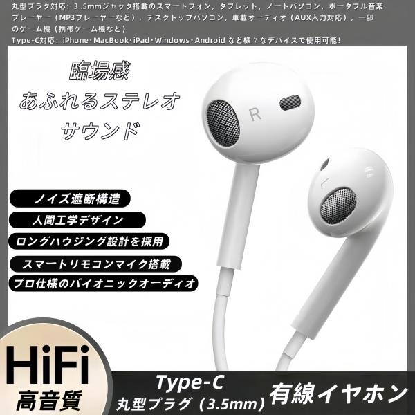 Type-C 3.5mm丸型プラグ  有線イヤホン タイプｃ　TYPE-ｃ　インナーイヤー型 マイク付 iPhone/Mac/Windows/Android対応