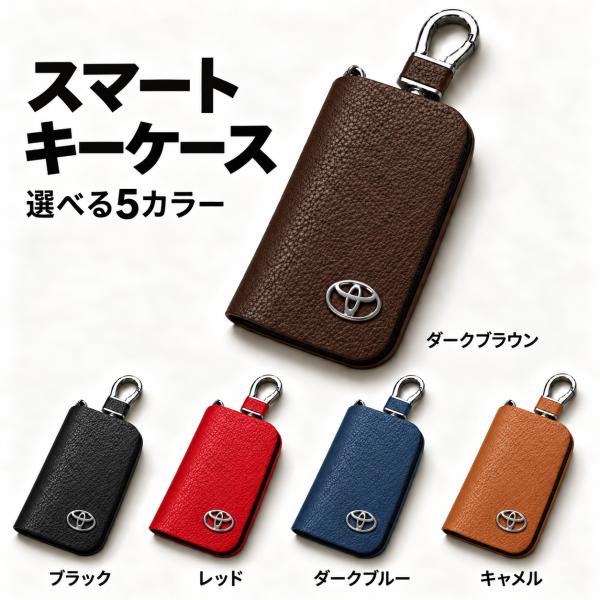 スマートキーケース キーケース 本革 レザー 高級感  カラビナ メンズ レディース キーホルダー キーカバー toyota トヨタ