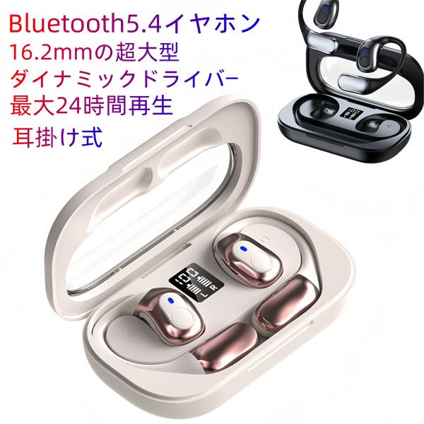 2025 Bluetooth5.4 耳掛け式 骨伝導 ワイヤレスイヤホン
