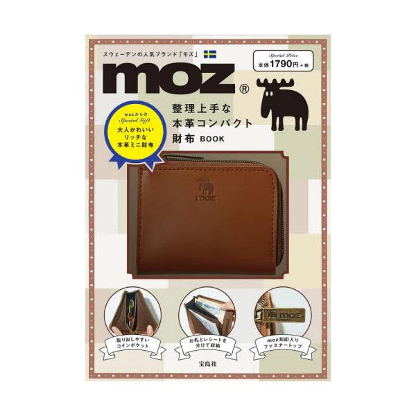 雑誌 宝島社 Moz 整理上手な本革コンパクト財布book ムック本 ネコポス不可 Dvd 0079 美活コスメ応援部 Bikaco 通販 Yahoo ショッピング