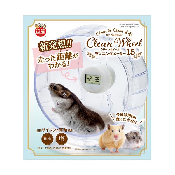マルカン クリーンホイールランニングメーター 15 ハムスター用回し車 ネコポス不可 Mar 0151 美活コスメ応援部 Bikaco 通販 Yahoo ショッピング