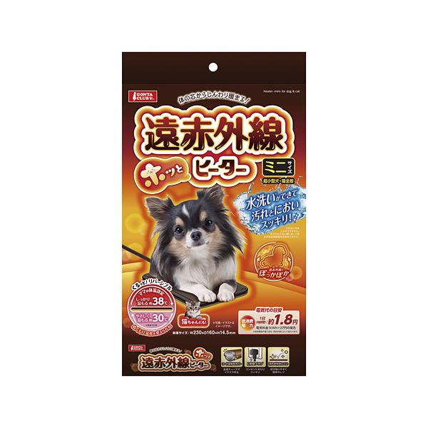 マルカン 遠赤外線ホッとヒーター ミニ [DA-183] （犬・猫用ヒーター）【ネコポス不可】