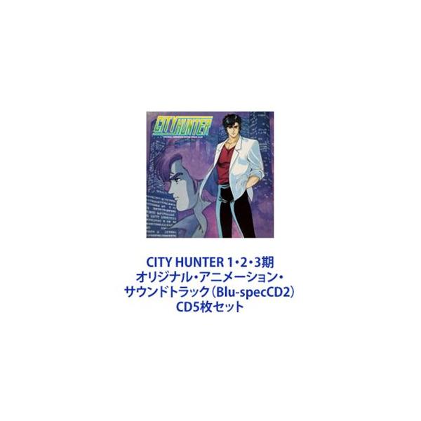 小比類巻かほる / CITY HUNTER 1・2・3期 オリジナル・アニメーション・サウンドトラック（Blu-specCD2） [CD5枚セット]