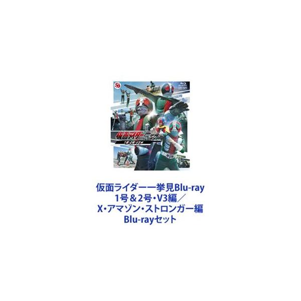 【新品未開封】仮面ライダー一挙見Blu-ray 1号&2号・V3編 Amazon.co.jp: 仮面ライダー一挙見Blu-ray 1号&2号・V3編 : 藤岡