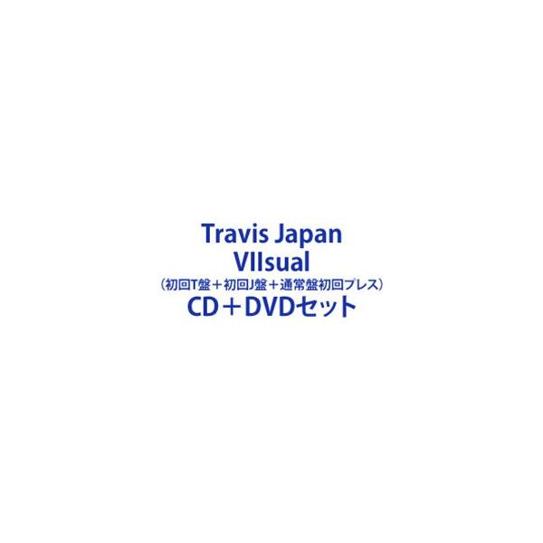 Travis Japan / VIIsual（初回T盤＋初回J盤＋通常盤初回プレス