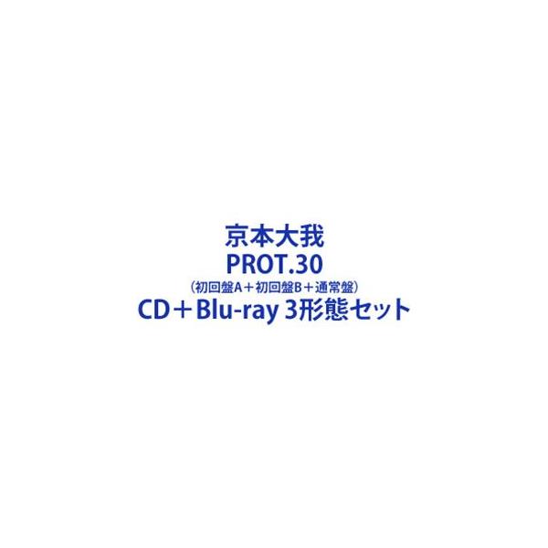 京本大我／PROT.30（初回盤A+B（Blu-ray）＋通常盤3枚セット） Amazon.co.jp: 【 3形態Blu-rayセット 】 京本大我/ソロ