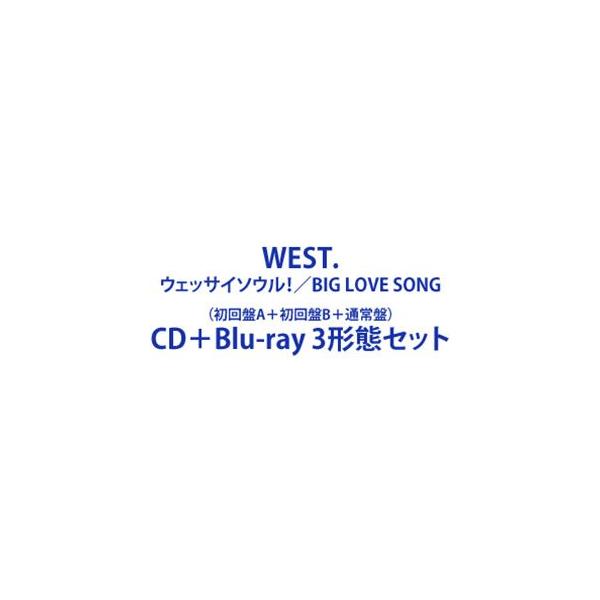 WEST ウェッサイソウル！ ウェッサイソウル!/BIG LOVE SONG＜通常盤＞/WEST.