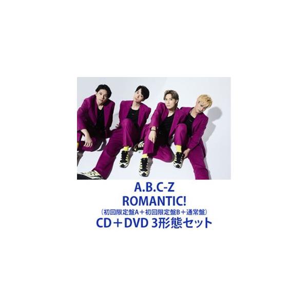 A.B.C-Z ROMANTIC! 3種 特典付き A.B.C-Z EP『ROMANTIC!』2025年6月25日発売《先着特典：ROMANTIC