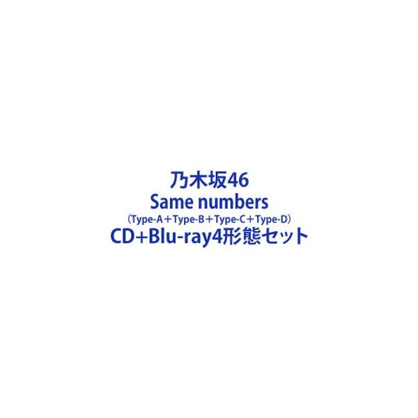 乃木坂46 / Same numbers（Type-A＋Type-B＋Type-C＋Type-D