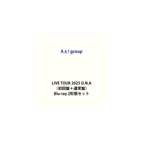 Aぇ! group LIVE TOUR 2025 D.N.A（初回盤＋通常盤） [Blu-ray 2